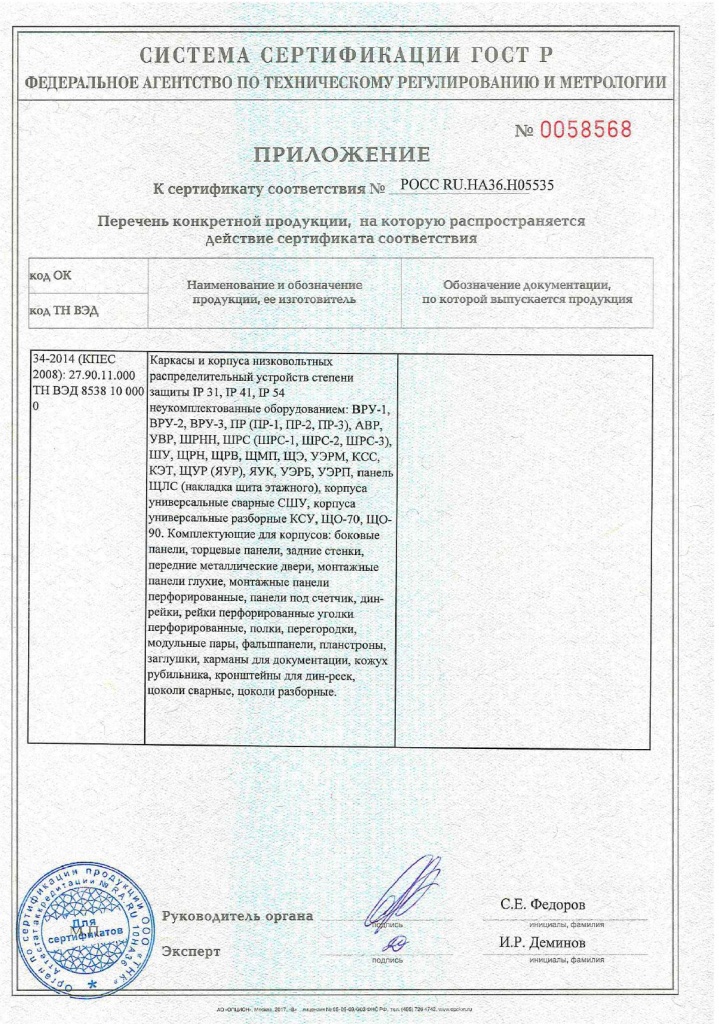 Сертификат на металлокорпуса-1.jpg